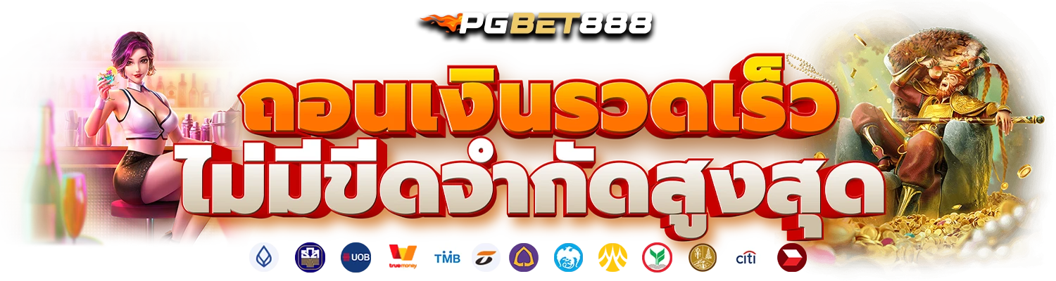 สล็อต PG SLOT